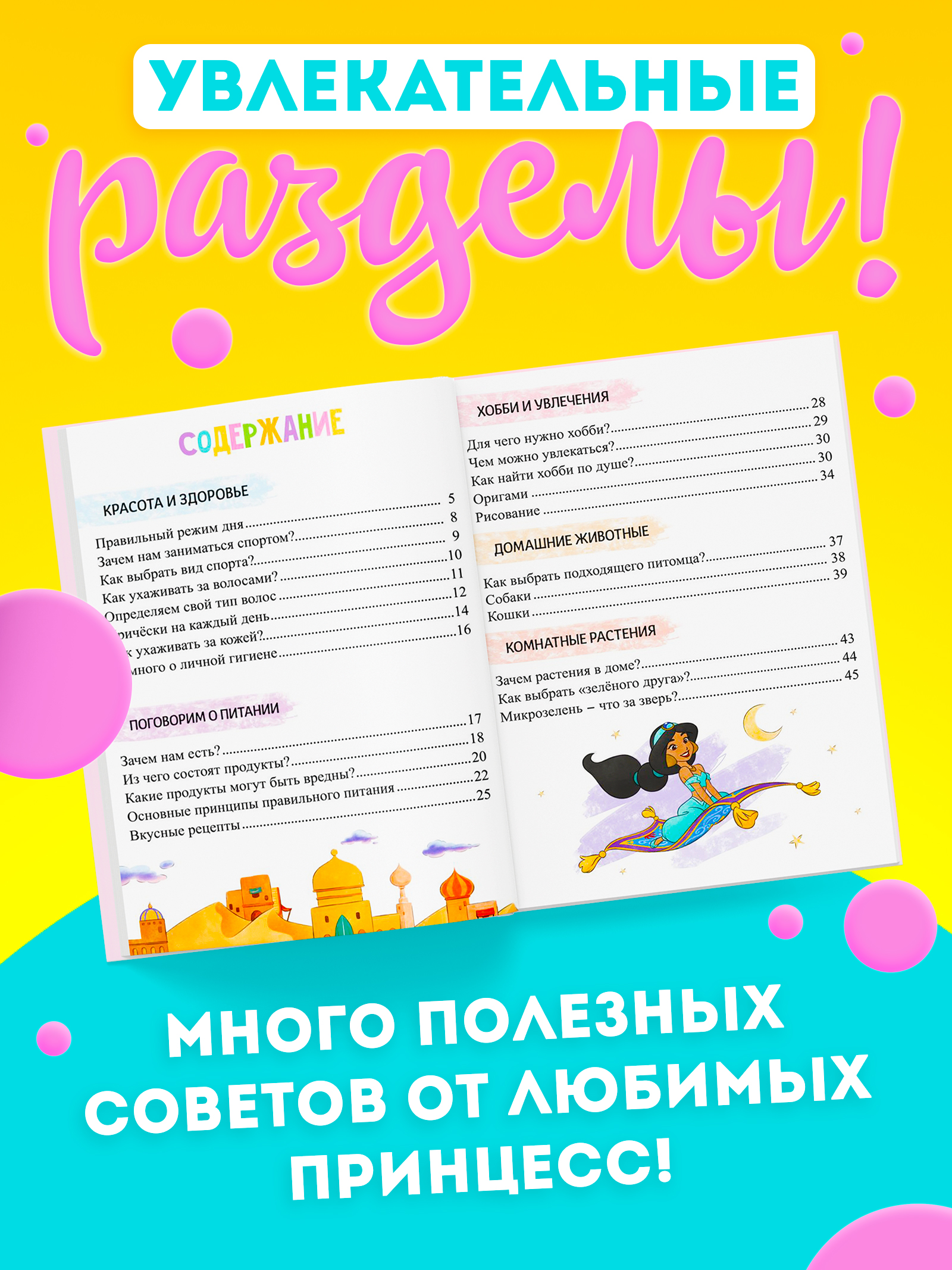 Книга для девочек, "Принцессы", Disney, энциклопедия для девочек | Disney Princess Encyclopedia - Ozon image 1