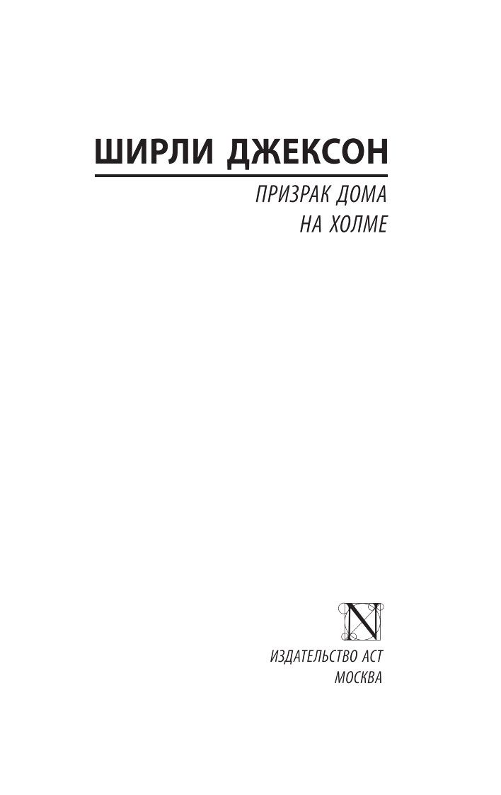 Призрак дома на холме | The Haunting of Hill House - Ozon image 4