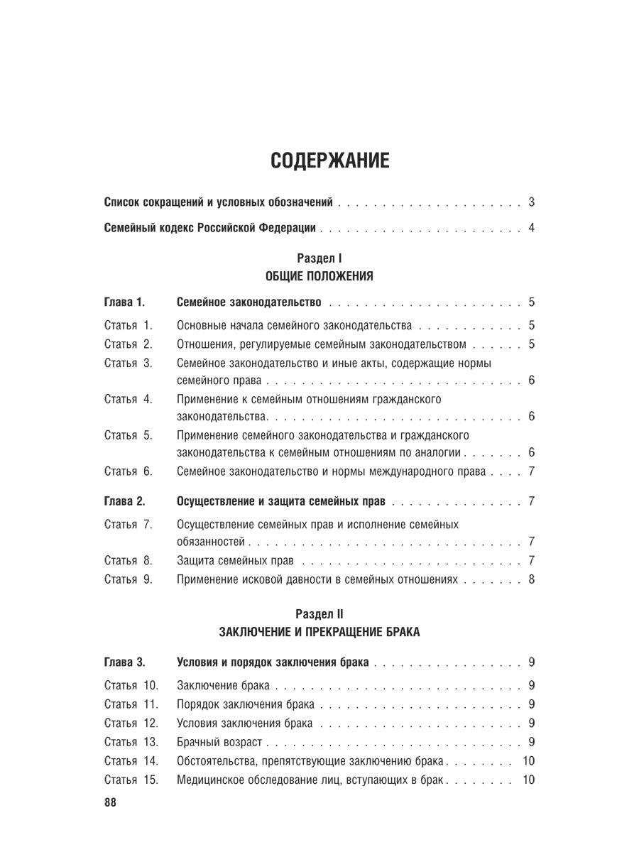 Семейный кодекс РФ по сост. на 1.10.2026 с таблицей изменений и с путеводителем по судебной практике. | Family Code of the Russian Federation as of October 1, 2026, with a Table of Amendments and a Judicial Practice Guide - Ozon image 3