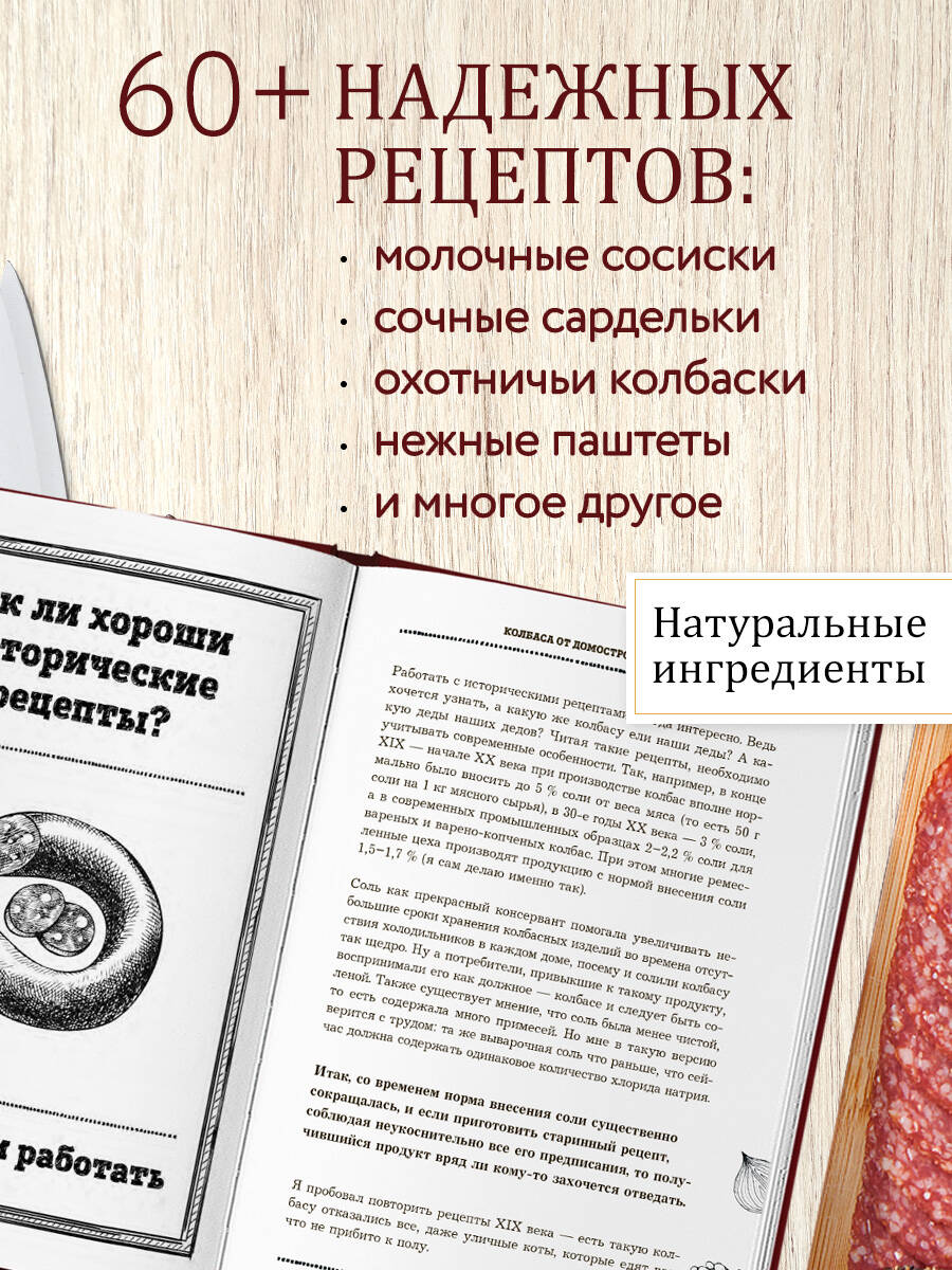 Колбаса по ГОСТу. Вкус, проверенный временем Классические рецепты и авторские варианты | Sausage by GOST: Taste Tested by Time — Classic Recipes and Author Variations - Ozon image 1