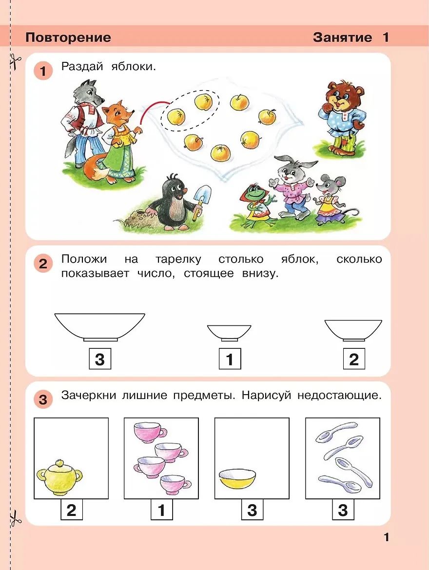 Игралочка. Математика для детей 4-5 лет. Ступень 2 | Igralochka. Mathematics for Children 4-5 Years Old. Stage 2 - Ozon image 1
