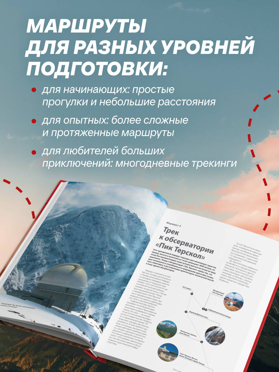«Тропами России. Самые впечатляющие пешеходные маршруты» — фото 2
