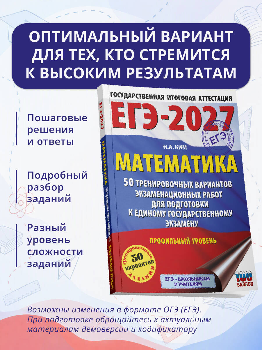 «ЕГЭ-2027 Математика. 50 тренировочных вариантов экзаменационных работ для подготовки к единому государственному экзамену. Профильный уровень» — фото 4
