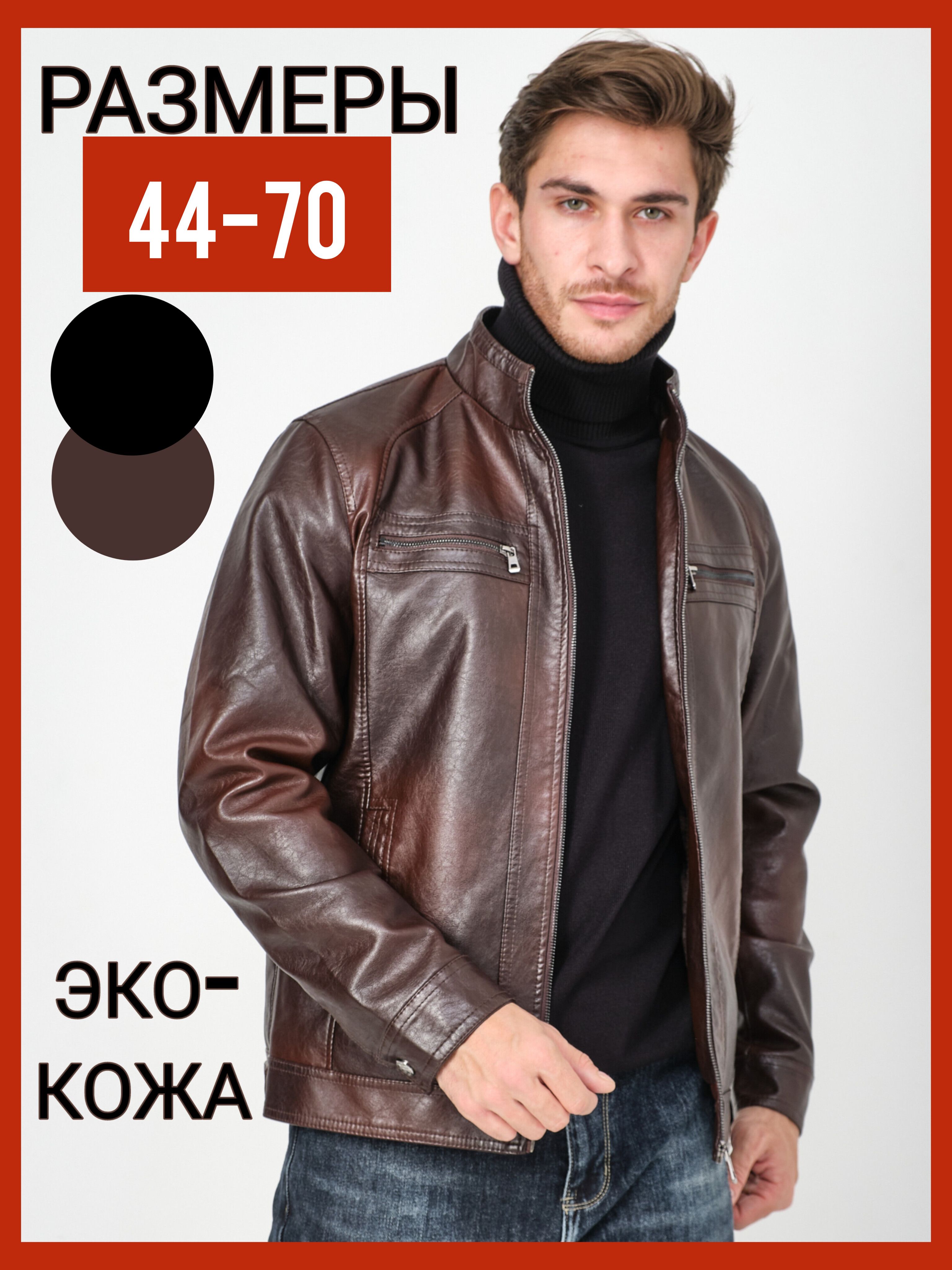 КурткаDINGOФеникс