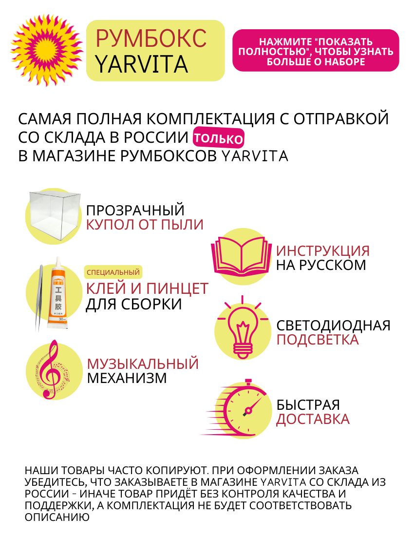 Подарочный Интерьерный конструктор (Румбокс) Yarvita 