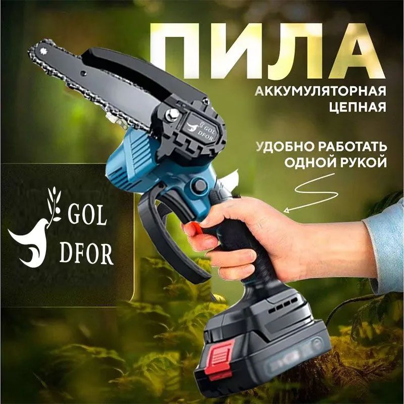 GOLDFOR6-дюймоваяЦепнаяэлектропилааккумуляторнаяручнаяминисадовая/Садоваяпила