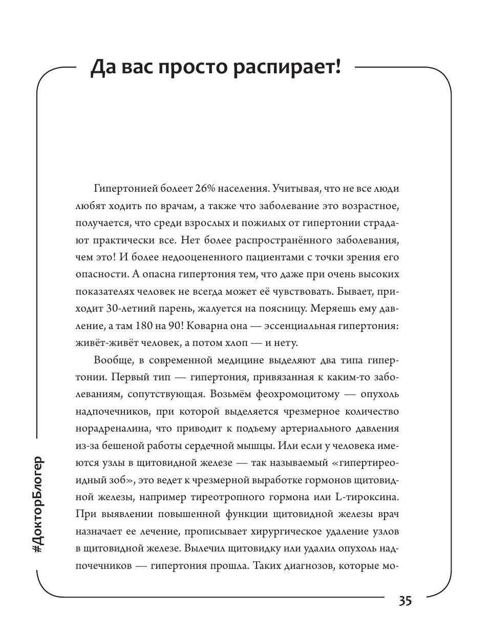 Медицина здоровья против медицины болезней: другой путь. Как избавиться от гипертонии, диабета и атеросклероза | Health Medicine vs. Disease Medicine: Another Way. How to Get Rid of Hypertension, Diabetes, and Atherosclerosis - Ozon image 5