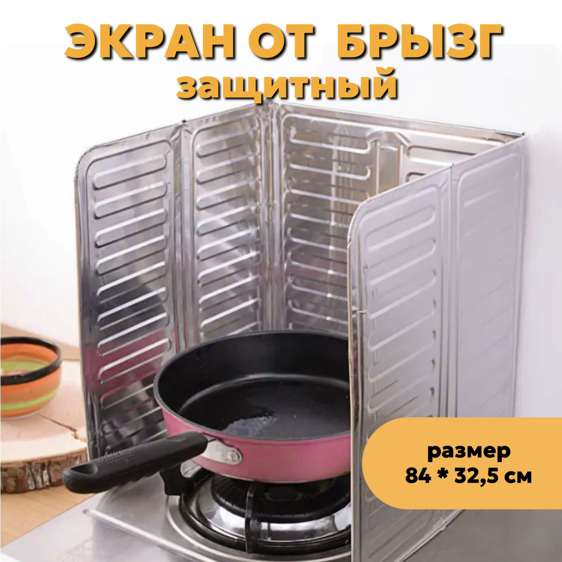 ДляДомаЗащитныйэкранотбрызгнаплиту