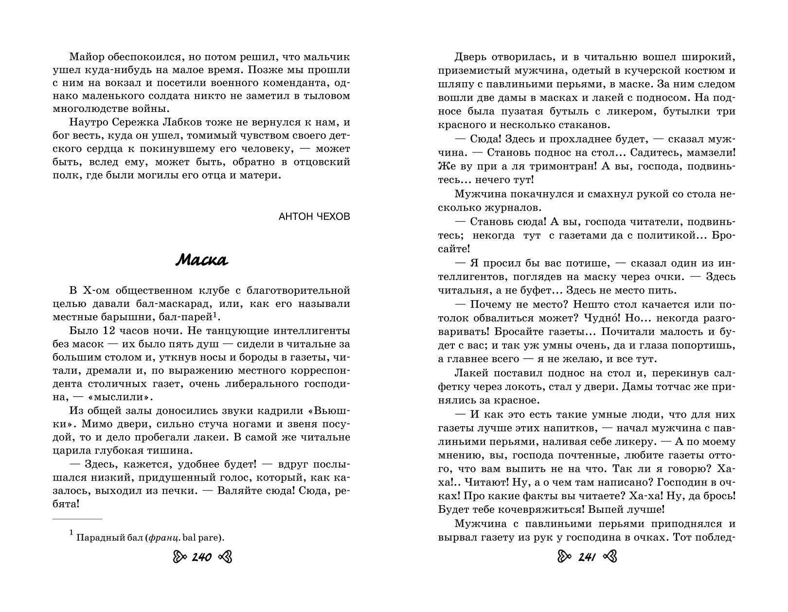 Чтение на лето. Переходим в 6-й класс. 5-е издание, исправленное и дополненное | Summer Reading: Moving Up to 6th Grade. 5th Edition, Revised and Expanded - Ozon image 7