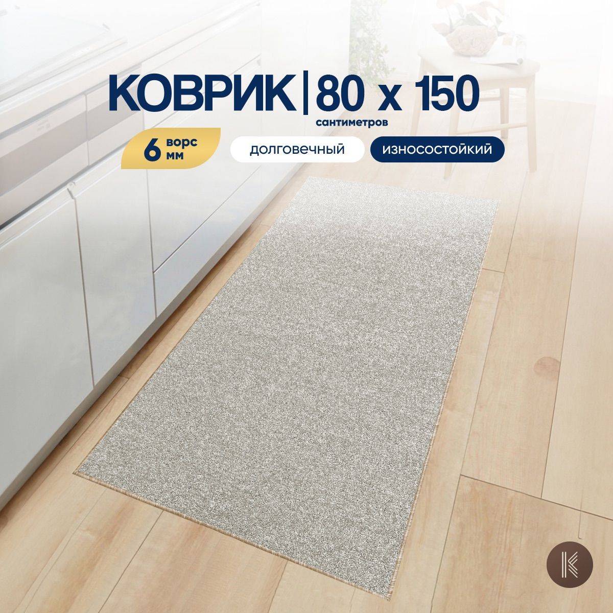 Коверпаласнаполразмер:0,8х1,5м(80х150см)мягкийвспальнюгостинуюнакухнюПрованс_21набалкон