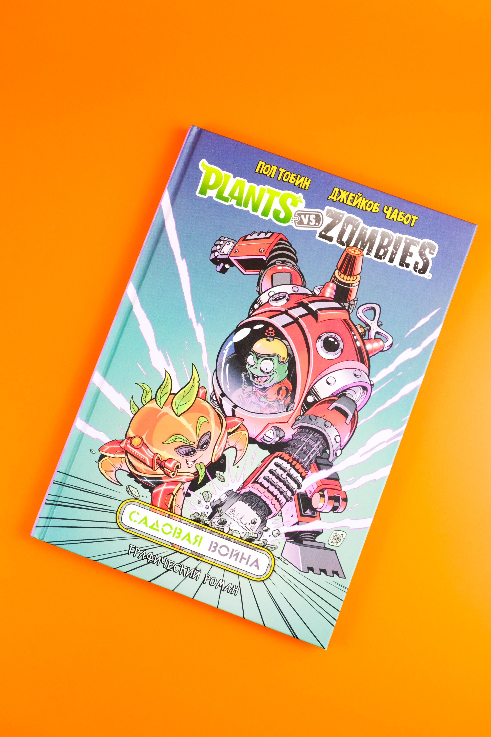 Растения против зомби. Садовая война | Plants vs. Zombies: Garden Warfare - Ozon image 4