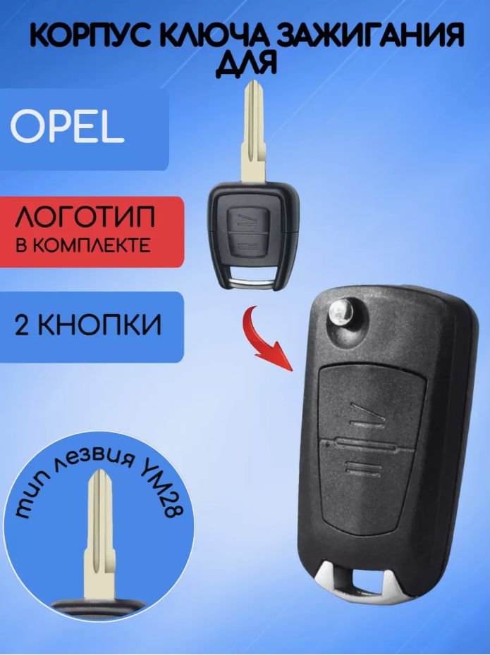 Корпусвыкидногоключазажиганияс2кнопкамидляOpel/Опель;типлезвияYM28