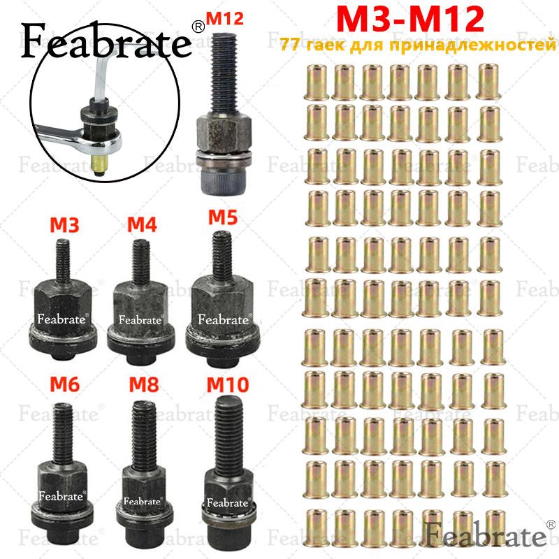 Заклепочнаягайка,адаптердлядрели,инструмент,клепка,ручныерезьбовыевставкизаклепочников,металлическиерезьбыномерныхзнаковM3-M12