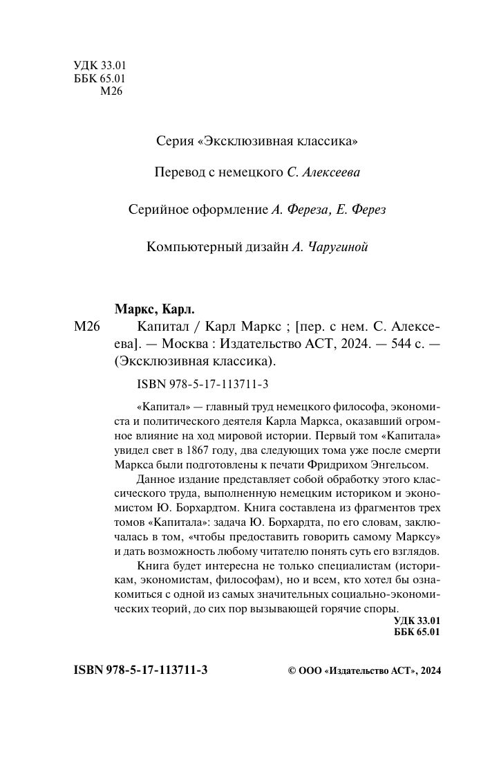 Капитал | Capital - Ozon image 5