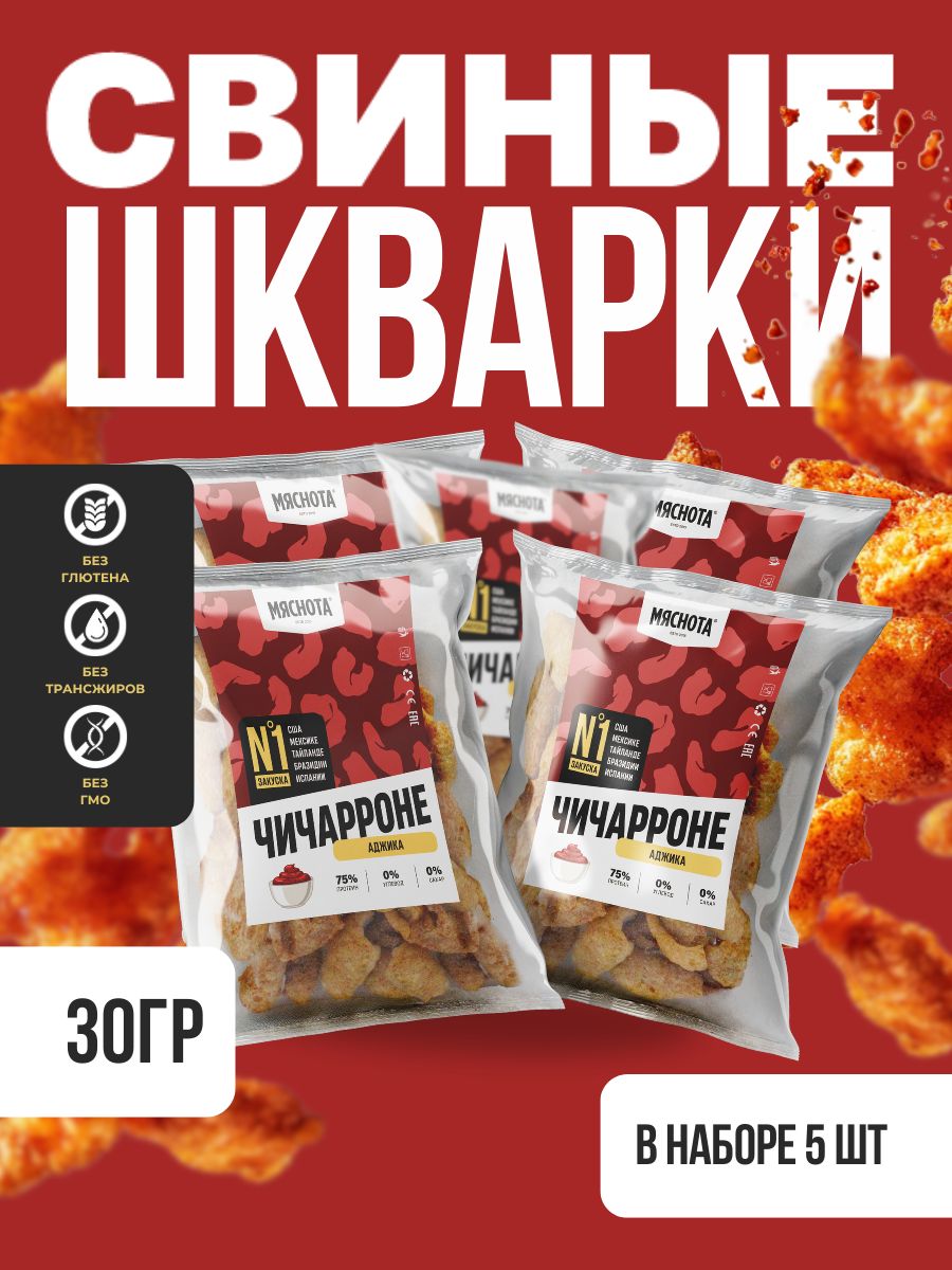 СвиныешкваркихрустящиечичарронеАджика30гр5шт