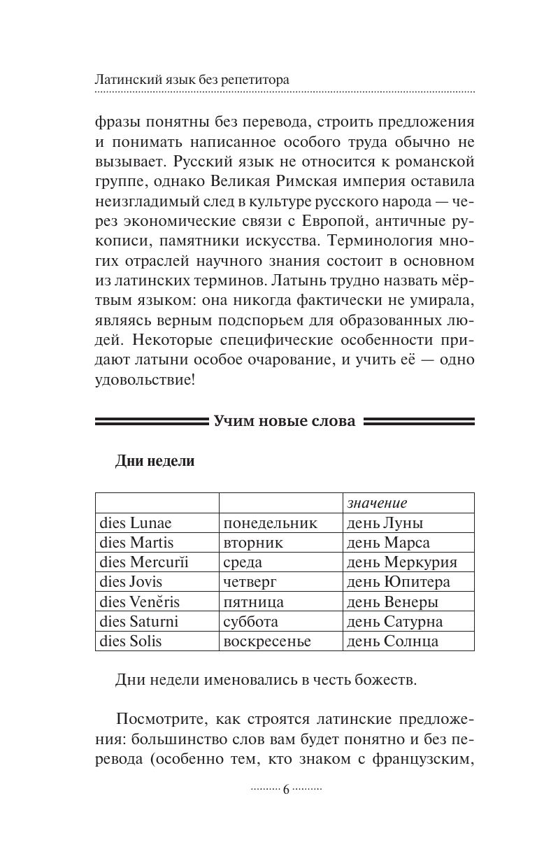 Латинский язык без репетитора. Самоучитель латинского языка | Latin Without a Tutor. Self-Study Guide to the Latin Language - Ozon image 7