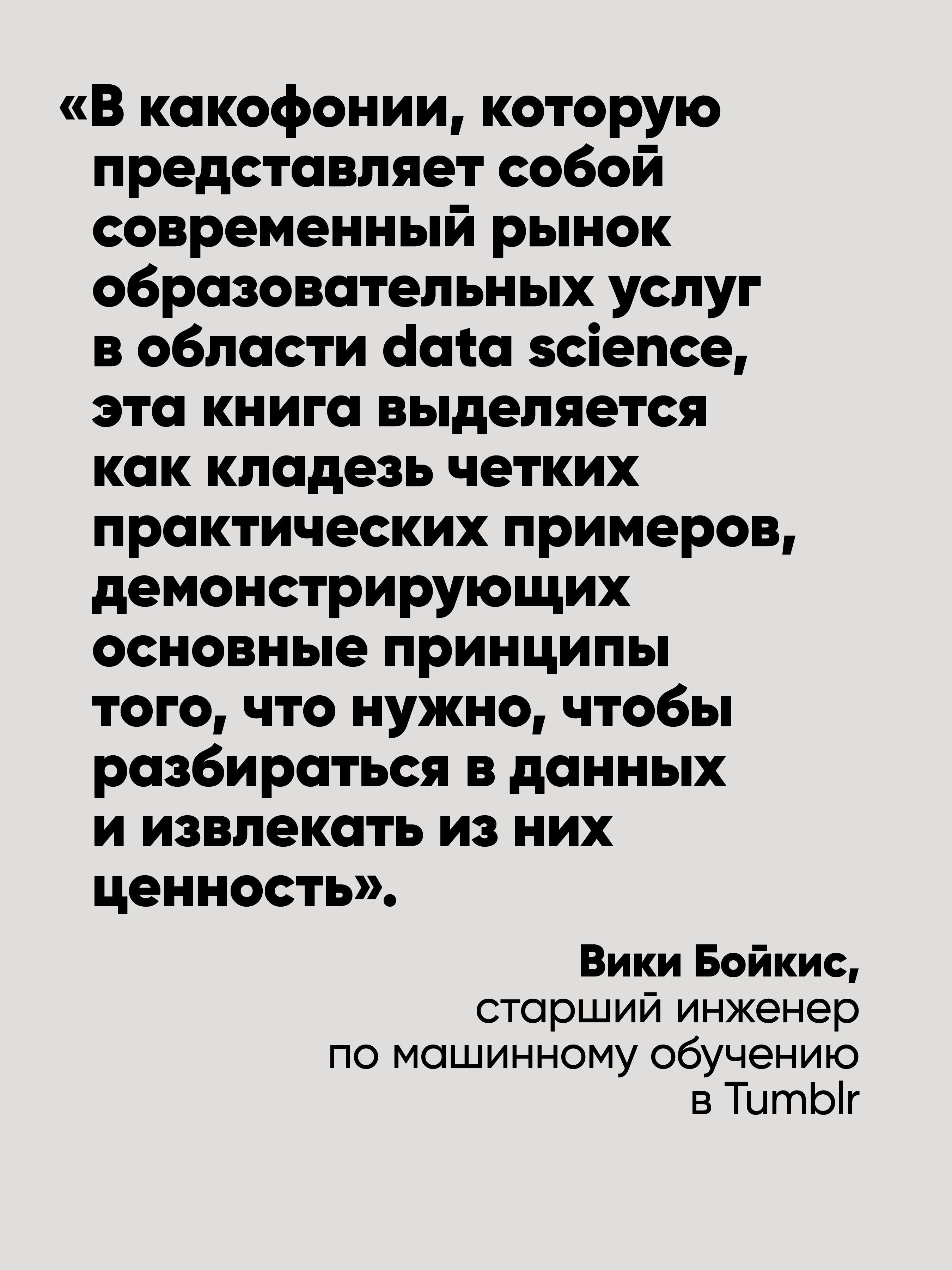 Математика для Data Science. Управляем данными с помощью линейной алгебры, теории вероятностей и статистики | Math for Data Science. Managing Data Using Linear Algebra, Probability Theory, and Statistics - Ozon image 1