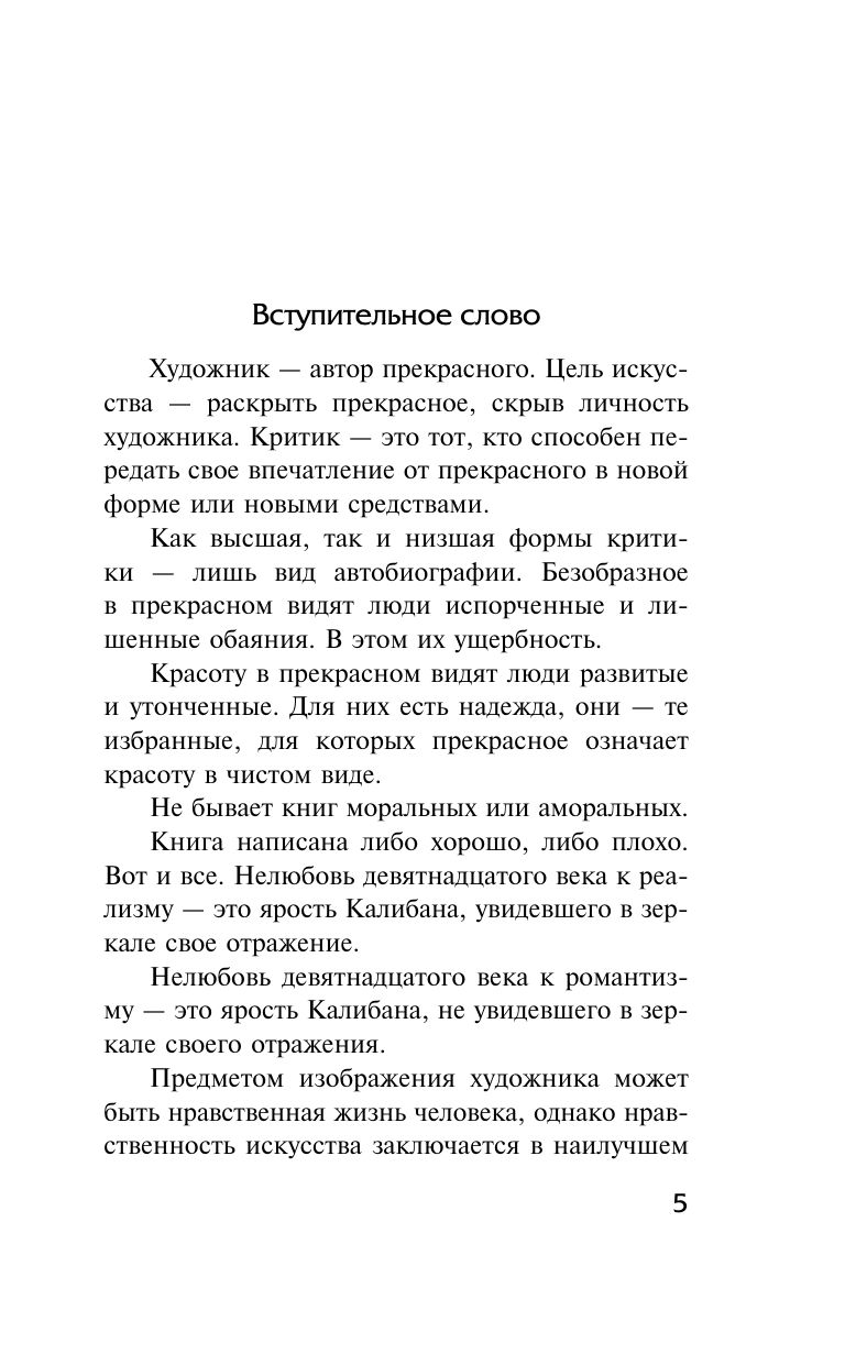 Портрет Дориана Грея | The Picture of Dorian Gray - Ozon image 5