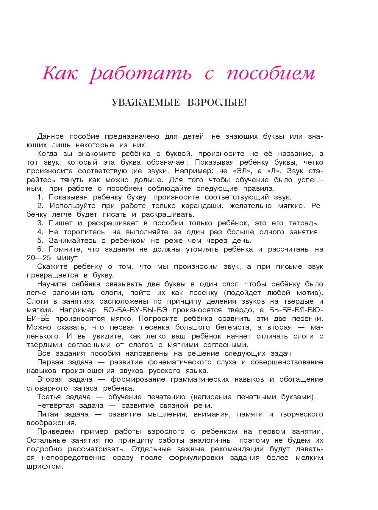 «Узнаю звуки и буквы: для детей 4-5 лет. Ч. 1. 2-е изд., испр. и перераб.» — фото 7