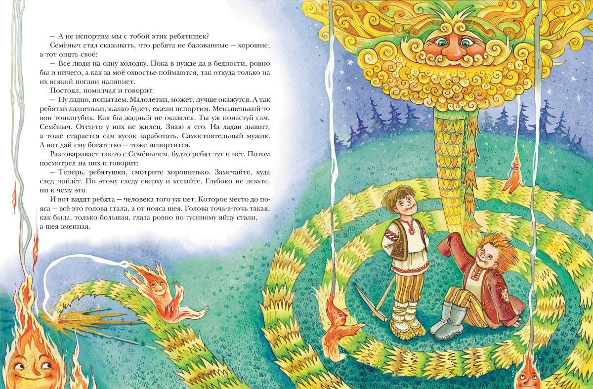 Малахитовая шкатулка. Сказы (ил. М. Митрофанова) | The Malachite Casket: Tales - Ozon image 5