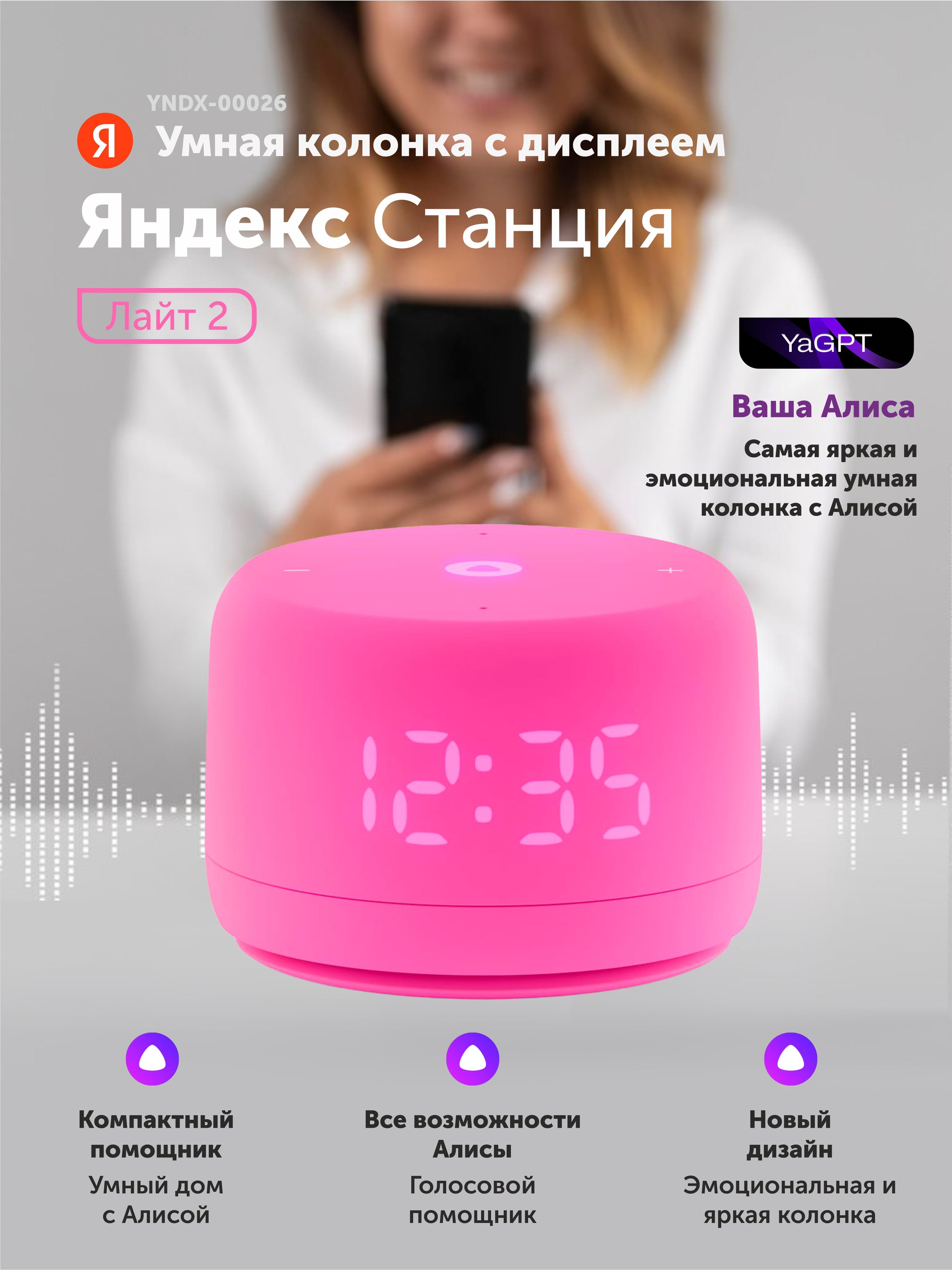 УмнаяколонкаЯндекс.СтанцияLite2,розовый,YNDX-00026PNK