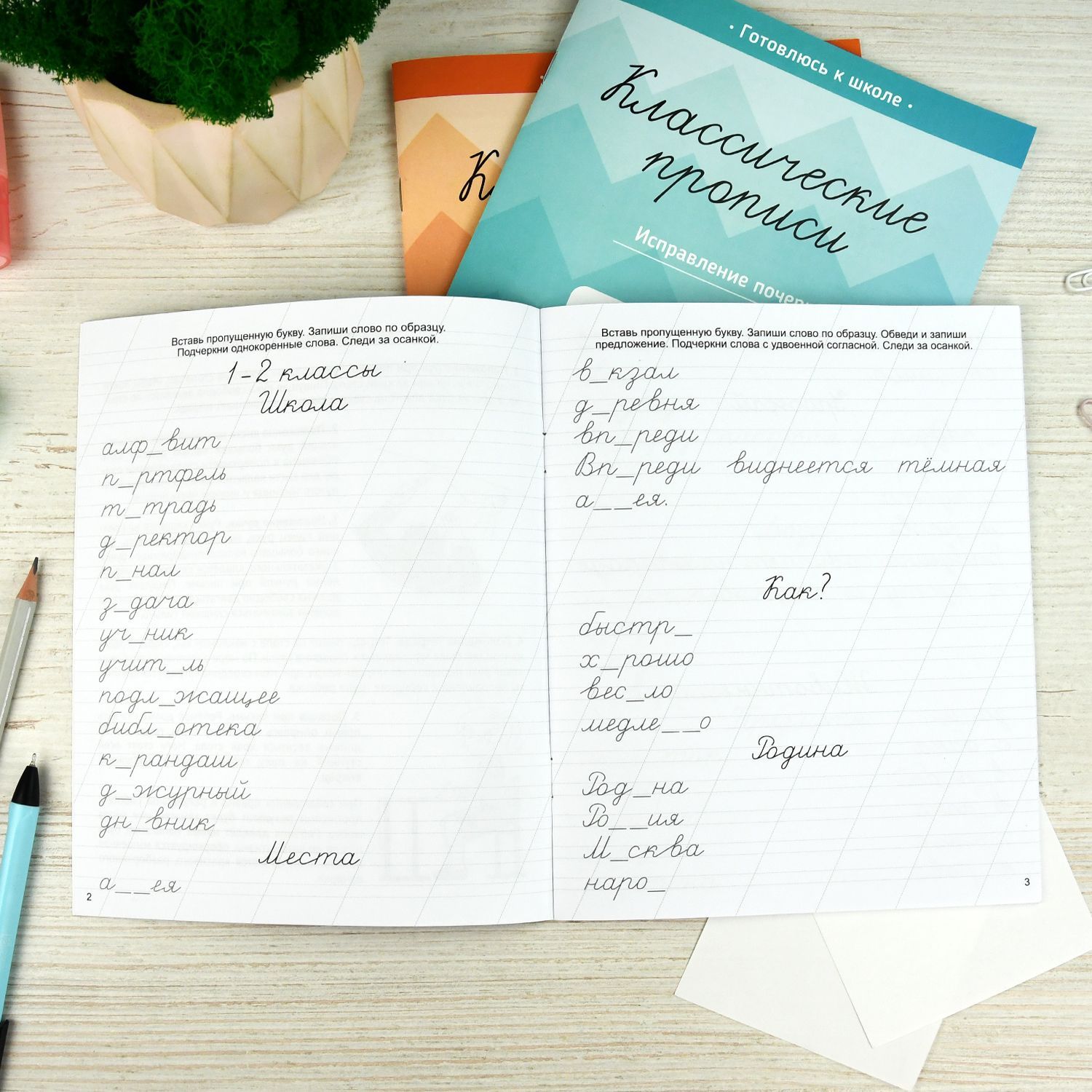 Прописи для дошкольников и для школьников 1 - 4 класса, для каллиграфии. Рабочие тетради дошкольника | Writing Practice for Preschoolers and Students 1–4 Grades, for Calligraphy - Ozon image 4