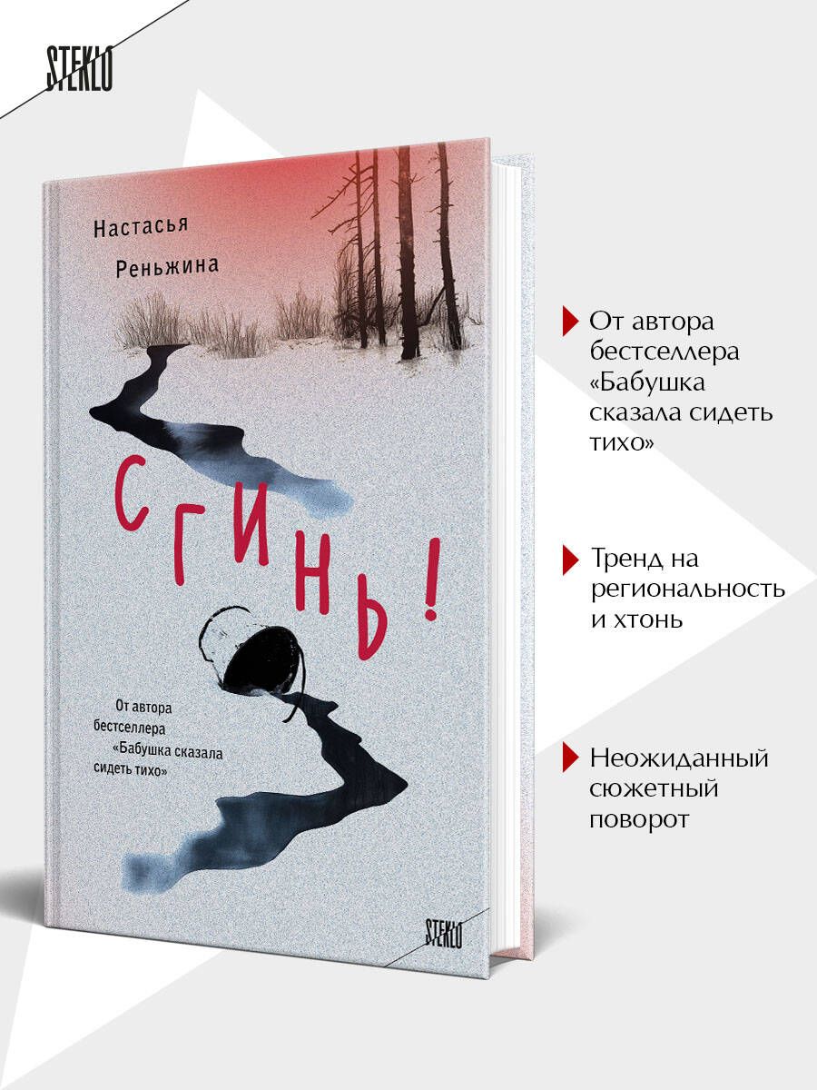 Сгинь! | Be Gone! - Ozon image 1