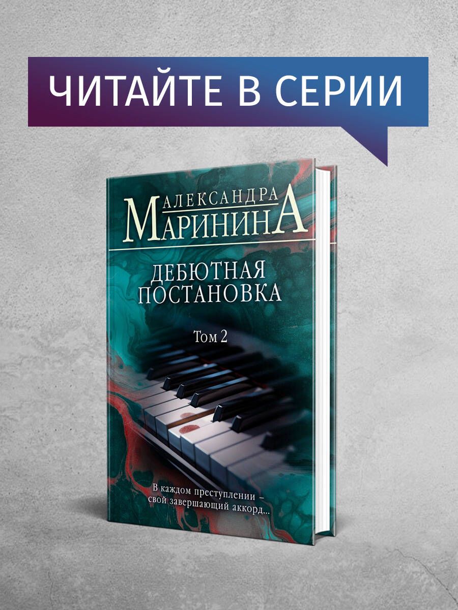 Дебютная постановка. Том 1 | The Debut Production. Volume 1 - Ozon image 3