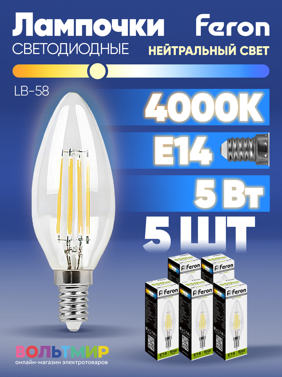 Лампасветодиодная,(5W)230VE144000K,LB-58,Feron,255735шт.