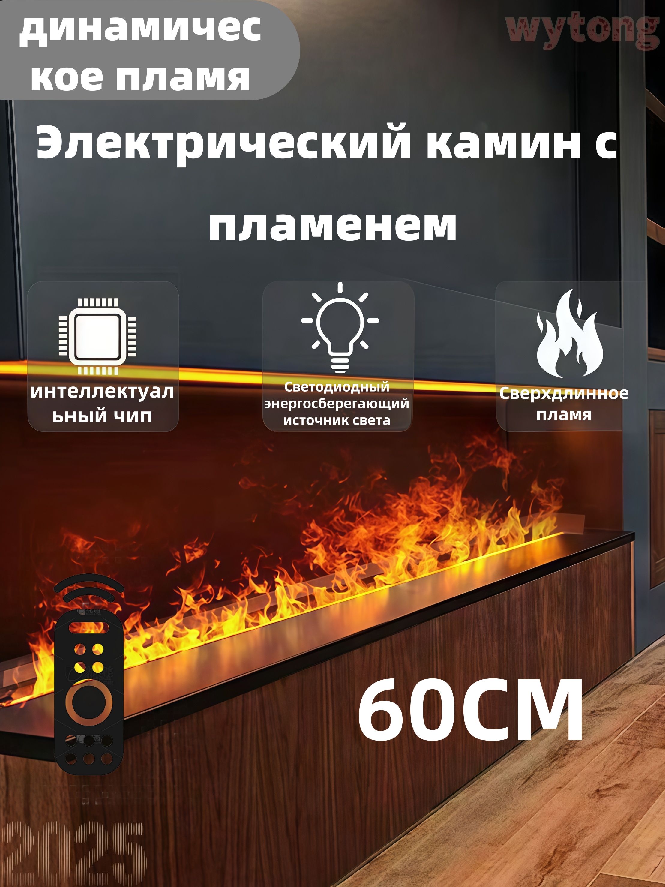 Электрическийкаминспламенем,600mm,100w