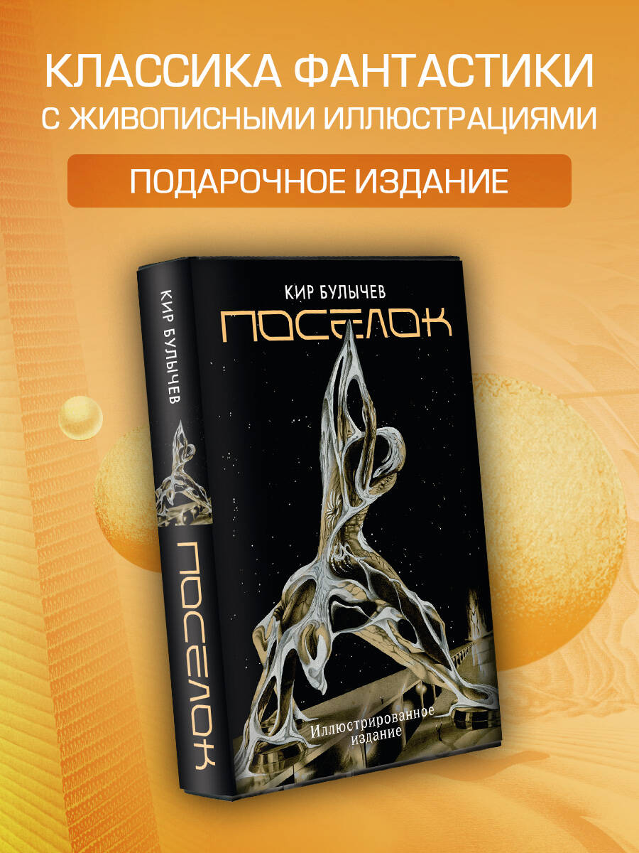 Поселок(силлюстрациямиА.Т.Фоменко)