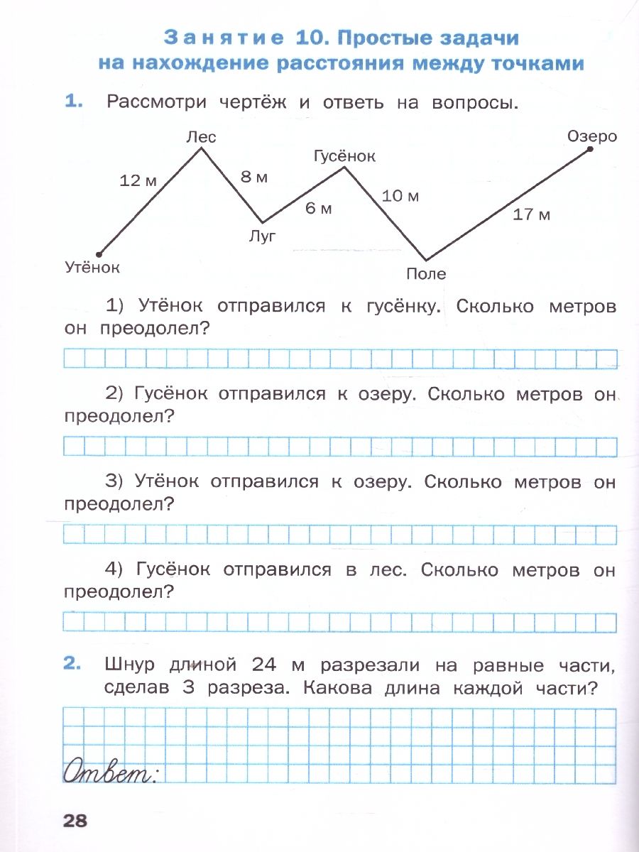 Геометрические задания 3 класс. Рабочая тетрадь. ФГОС | Geometric Tasks Grade 3. Workbook. Federal State Educational Standards - Ozon image 4
