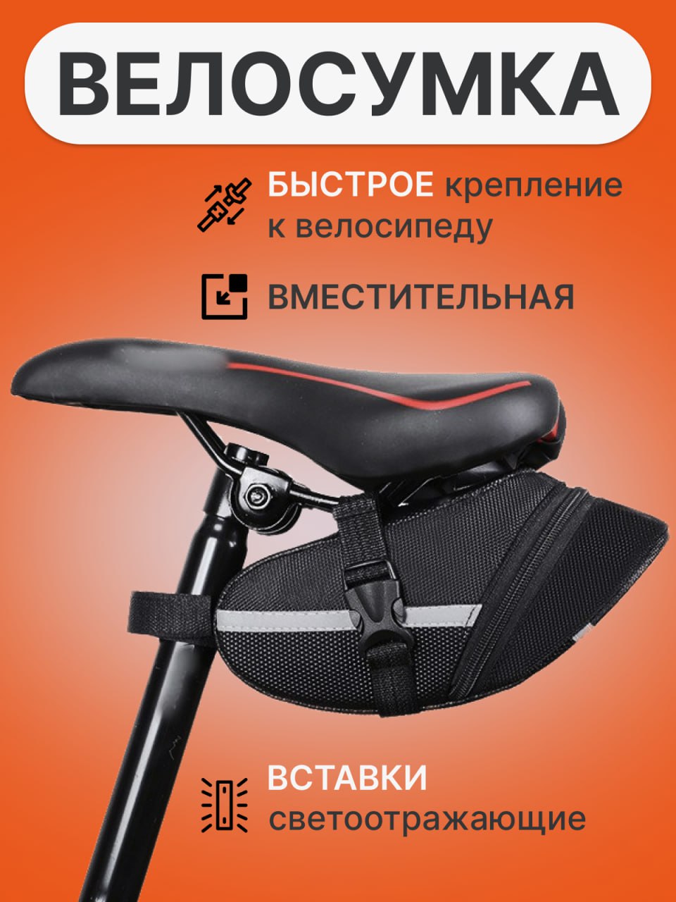 Сумкавелосипедная