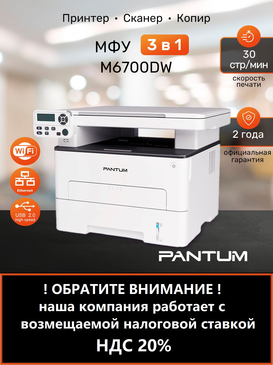 МФУлазерноеPantumM6700DW,принтер,сканер,копир,двусторонняяпечать,USB