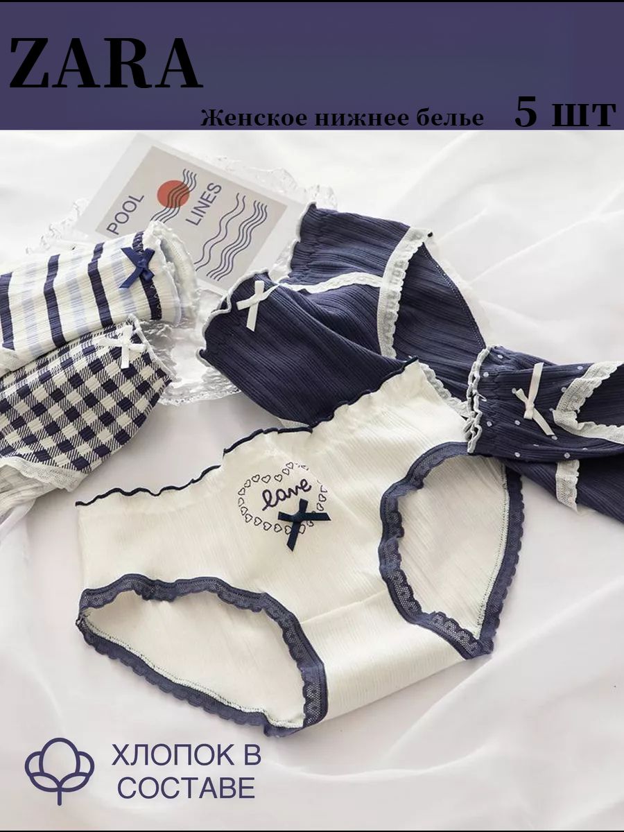 КомплекттрусовбрифыZara,5шт