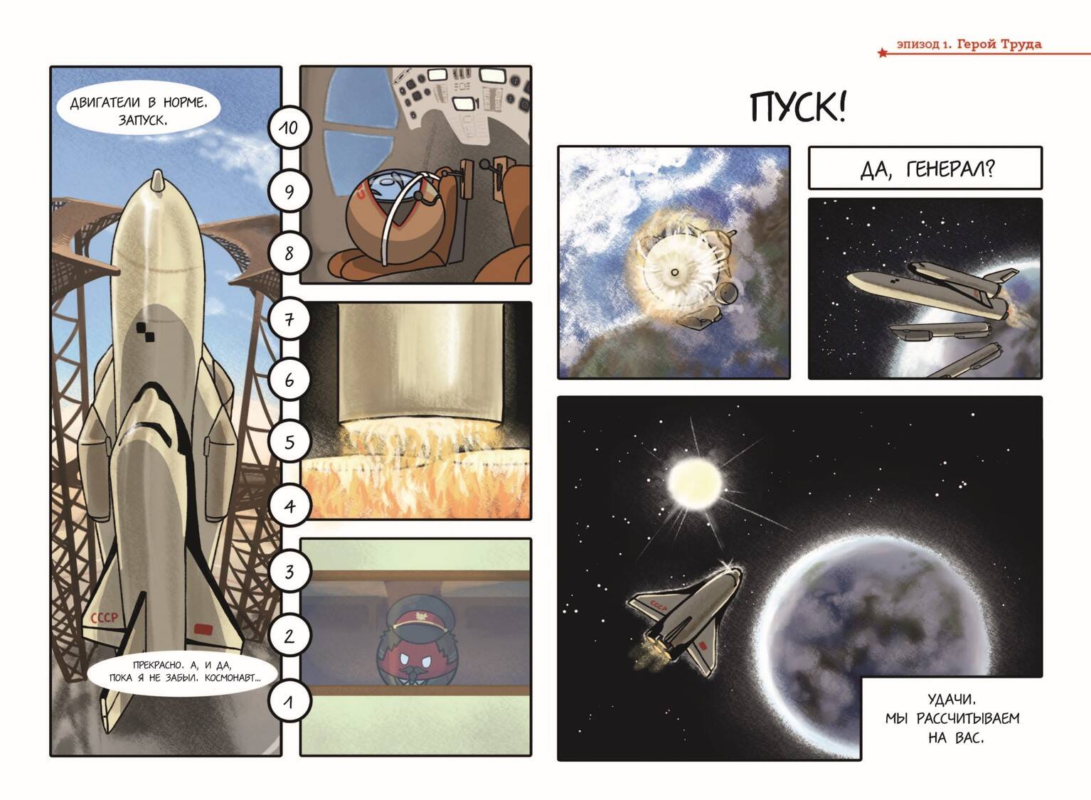 Шаранутый космос. Комикс. Последний космонавт | Sharanuty Cosmos. Comic. The Last Cosmonaut - Ozon image 6