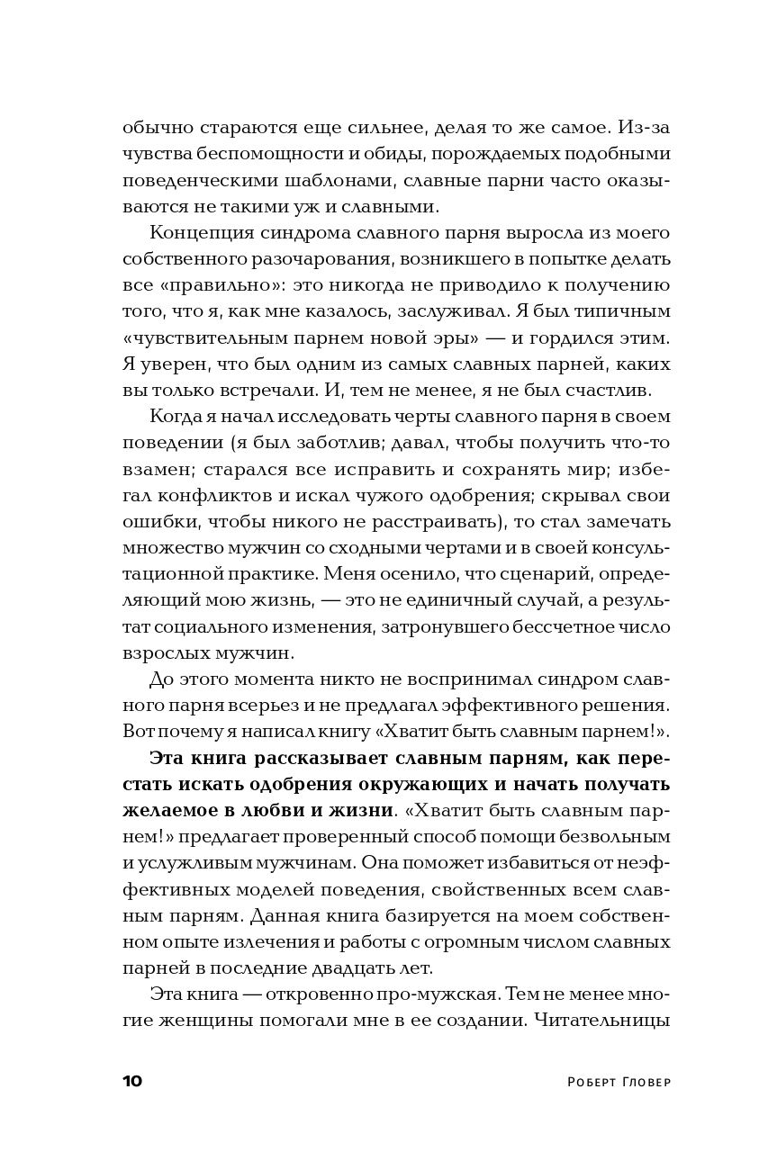 Хватит быть славным парнем! Как добиться желаемого в любви, работе и жизни | Stop Being a Nice Guy: Get What You Want in Love, Work, and Life - Ozon image 6