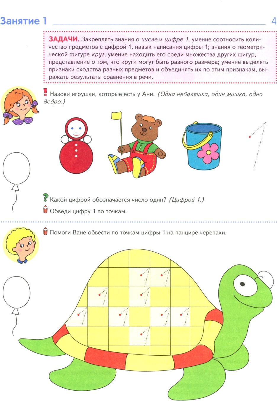 Математика вокруг нас. 120 игровых заданий для детей 4-5 лет | Mathematics Around Us: 120 Game Activities for Children Aged 4-5 - Ozon image 4