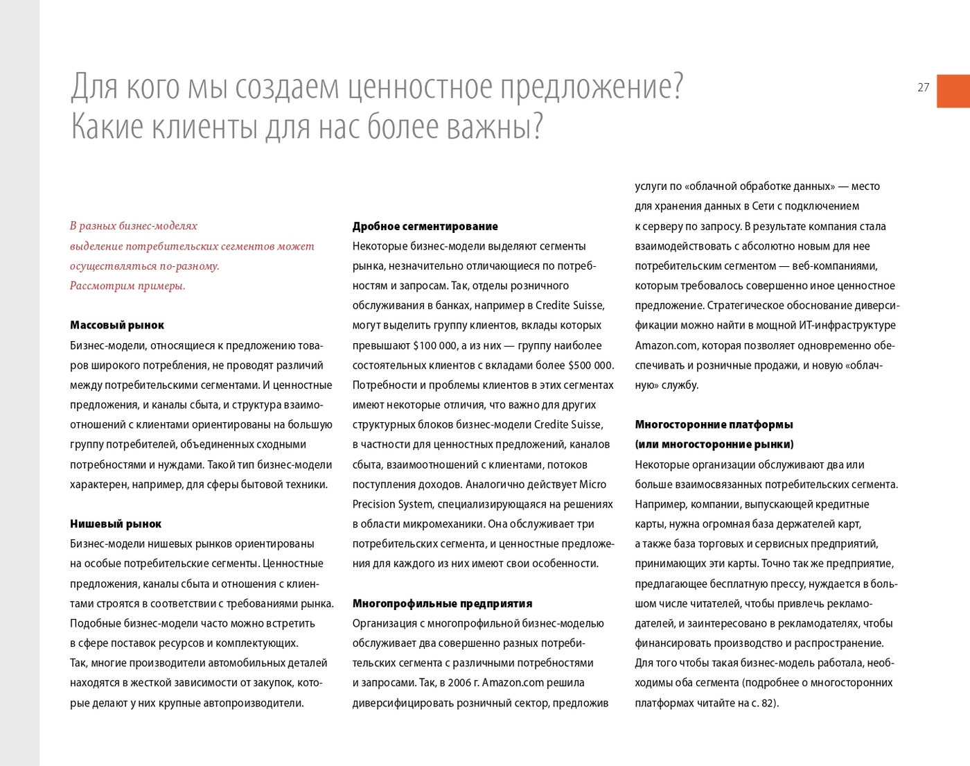 Построение бизнес-моделей. Настольная книга стратега и новатора - Ozon image 4