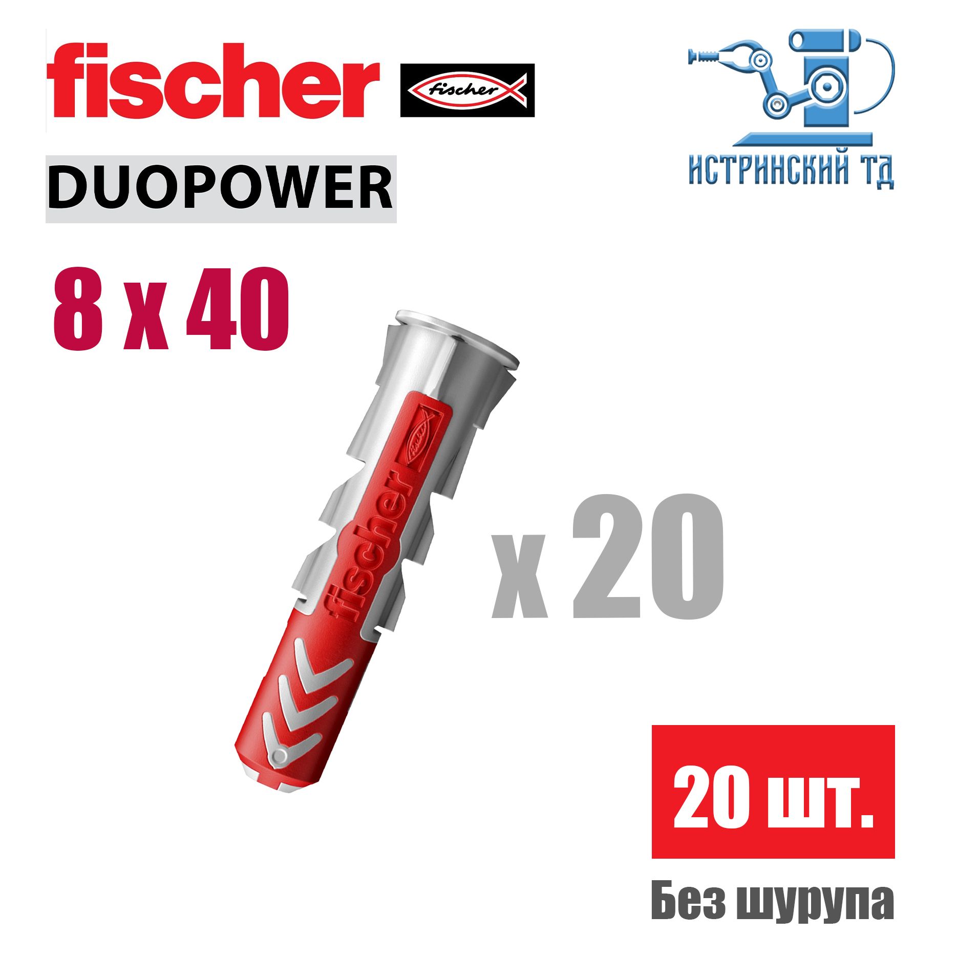 ДюбельуниверсальныйFischerDUOPOWER8x40,20шт.