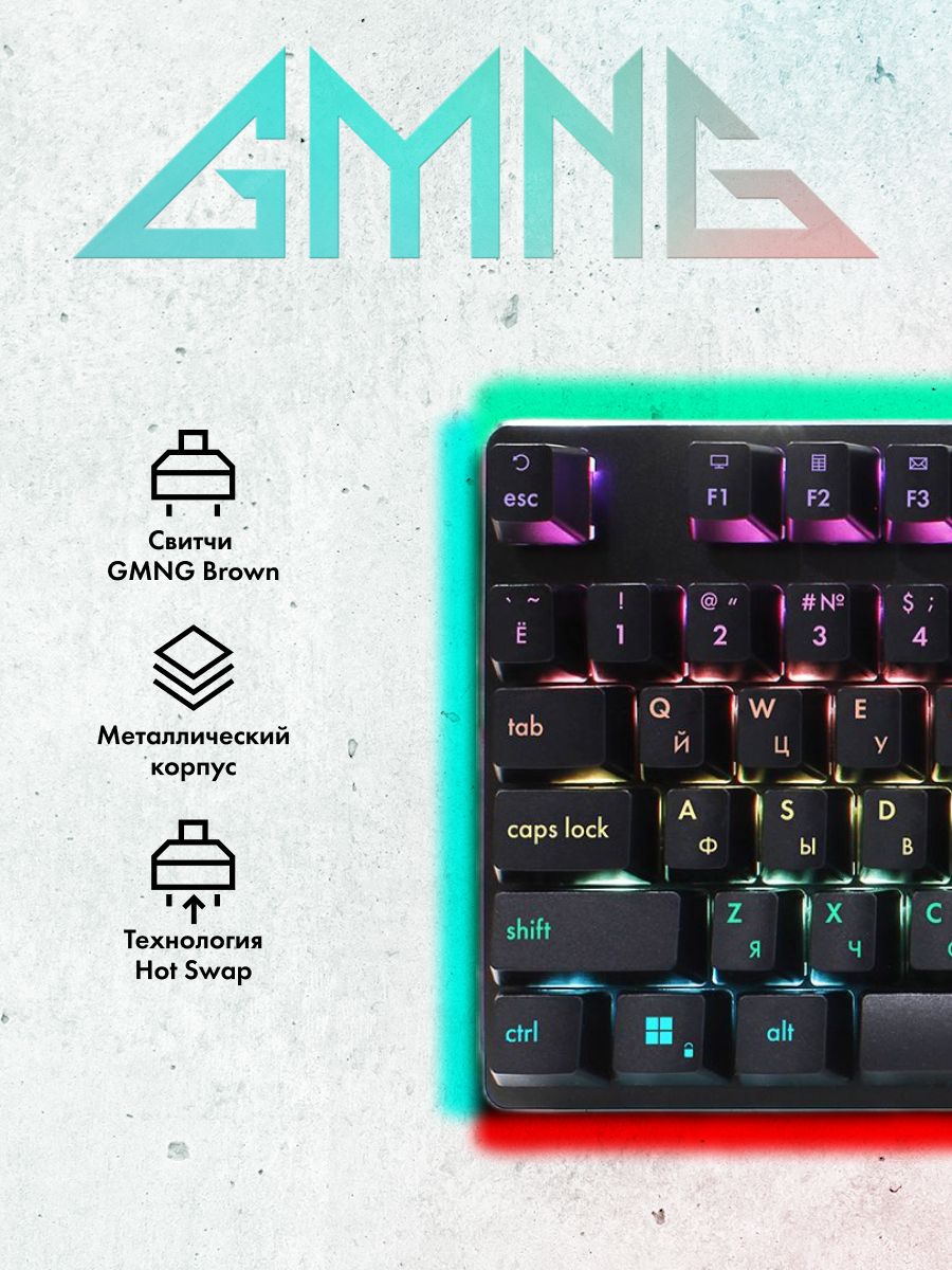 КлавиатурыGMNG