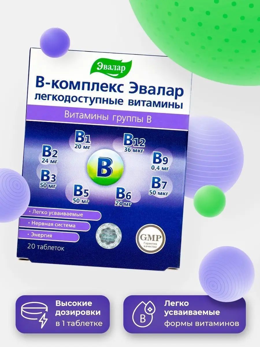 В-комплексЭваларлегкодоступныевитамины,таблетки№20