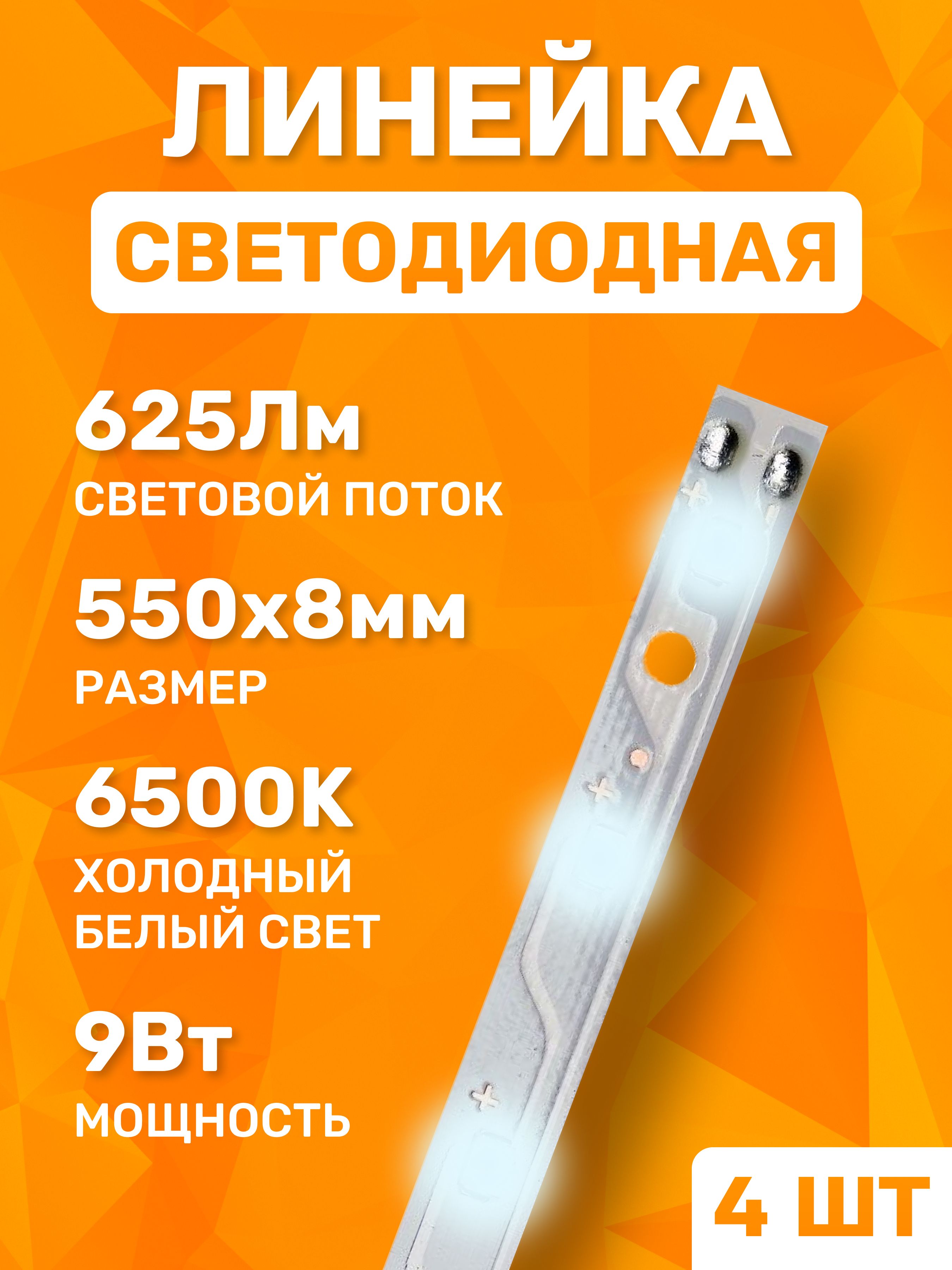 СветодиоднаялинейкаEcolaPLDK90ELT,9W625lm6500Kхолодныйсвет,4штуки