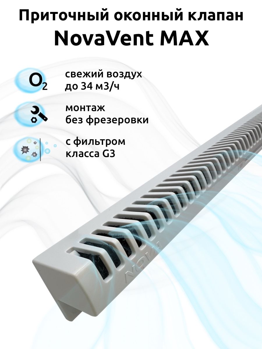 Приточныйклапан