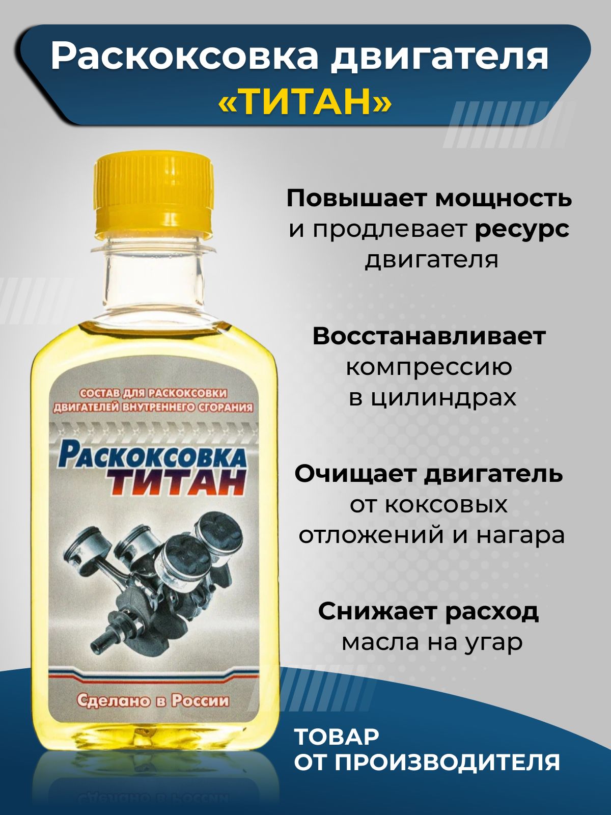 Раскоксовкадвигателя/РаскоксовкаТитан
