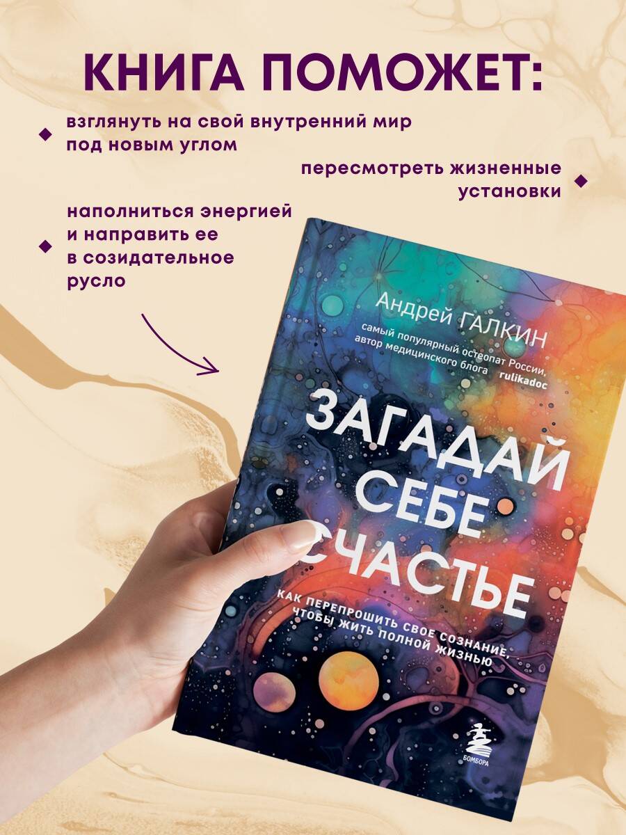 Загадайсебесчастье.Какперепрошитьсвоесознание,чтобыжитьполнойжизнью