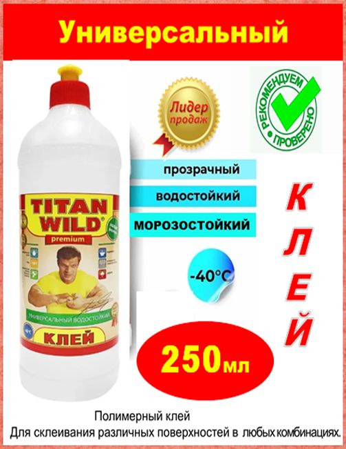 TITANWildКлейстроительный0.25мл,1шт.