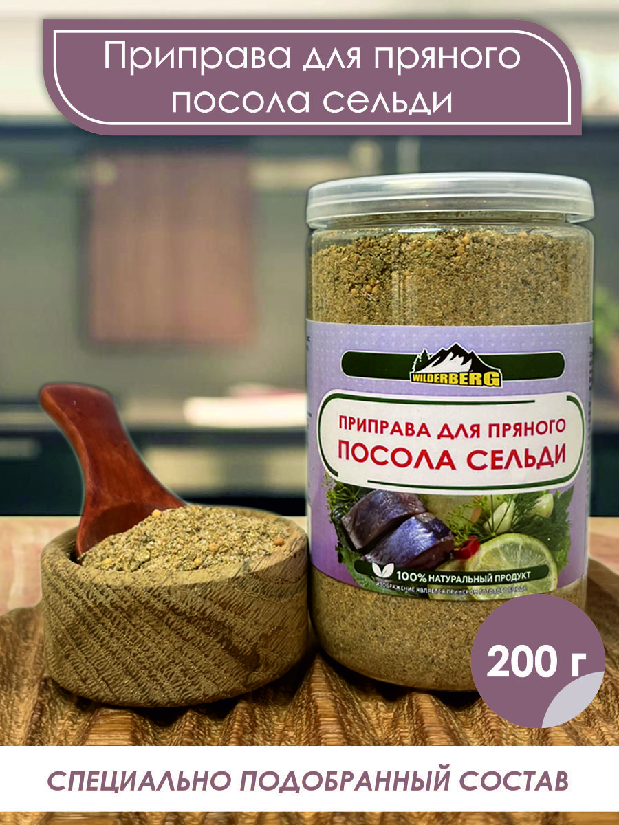 Приправадлясельдипряногопосола,200гр