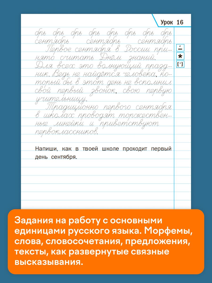Тренажёр по чистописанию. Учимся работать с текстом. 3 класс | Penmanship Trainer: Working with Text. Grade 3 - Ozon image 4