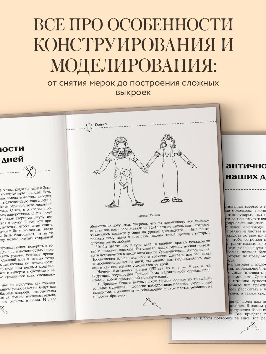 Конструирование и моделирование от А до Я. Полное практическое руководство | Construction and Pattern Making from A to Z: A Complete Practical Guide - Ozon image 1